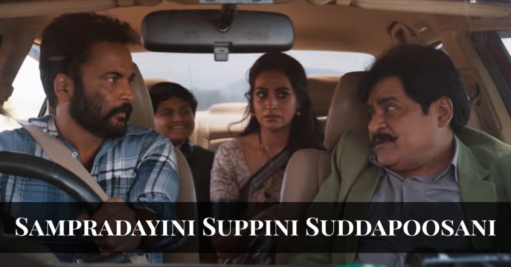 Sampradayini Suppini Suddapoosani Trailer